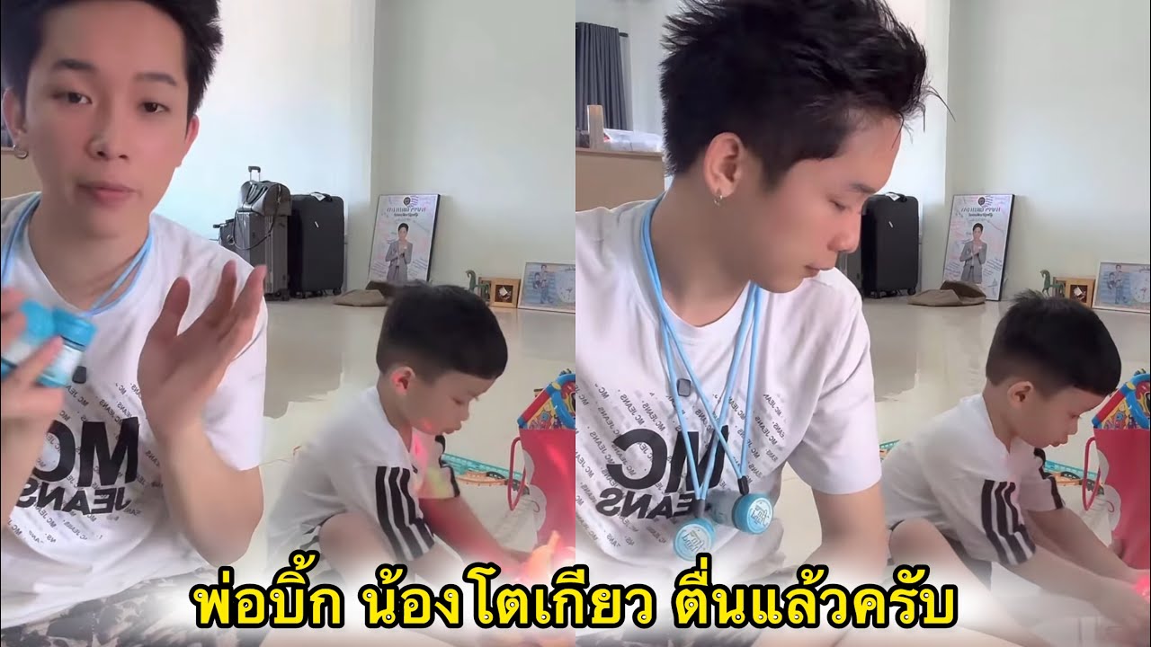 พ่อบิ้ก น้องโตเกียว ตื่นแล้วเช้านี้ที่ออฟฟิศโตเกียว