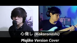 Kokoronashi - Majiko Version Cover feat. Jopetra