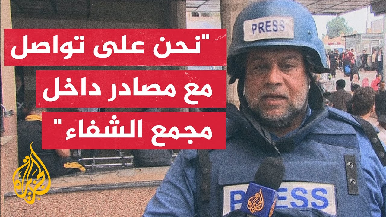 مراسل الجزيرة وائل الدحدوح يرصد الأوضاع داخل مستشفى الشفاء بعد اقتحامه