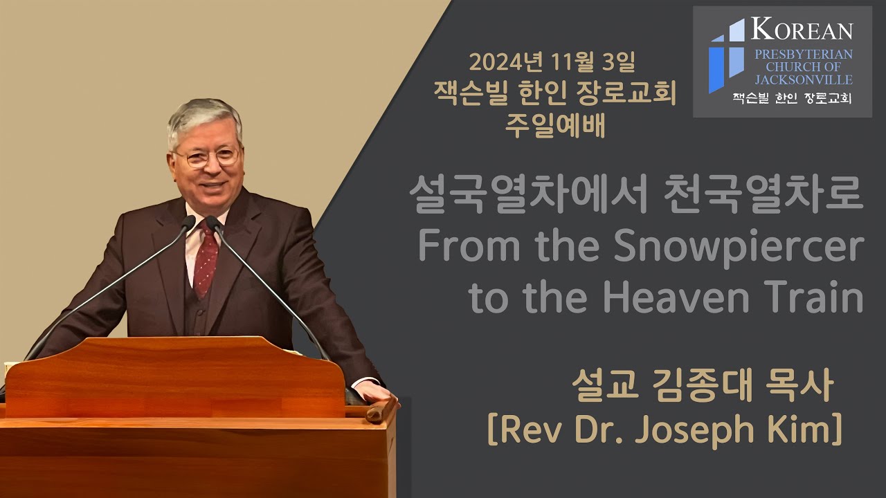 2024년 11월 3일 주일예배