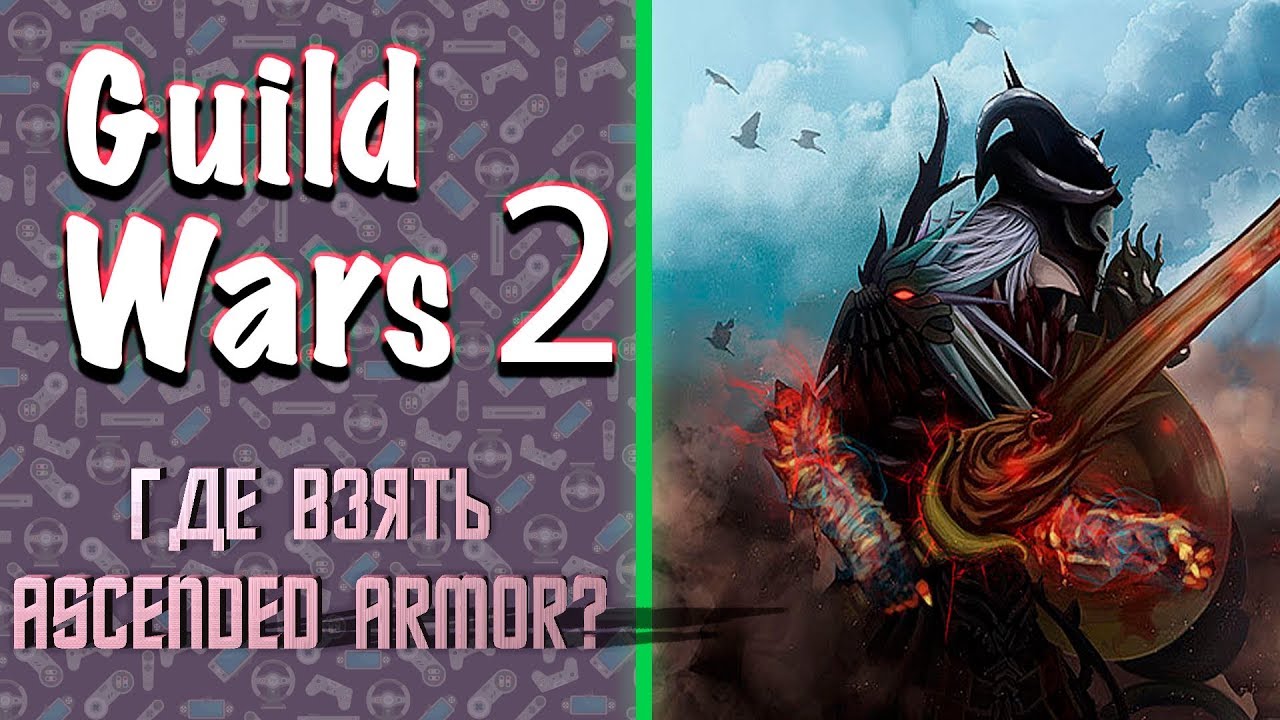 Guild wars 2 гайд прокачка портного, биксенон без омывателя фар и сущность цели и содержание бухгалтерского учета Guild wars 2 гайд прокачка портного