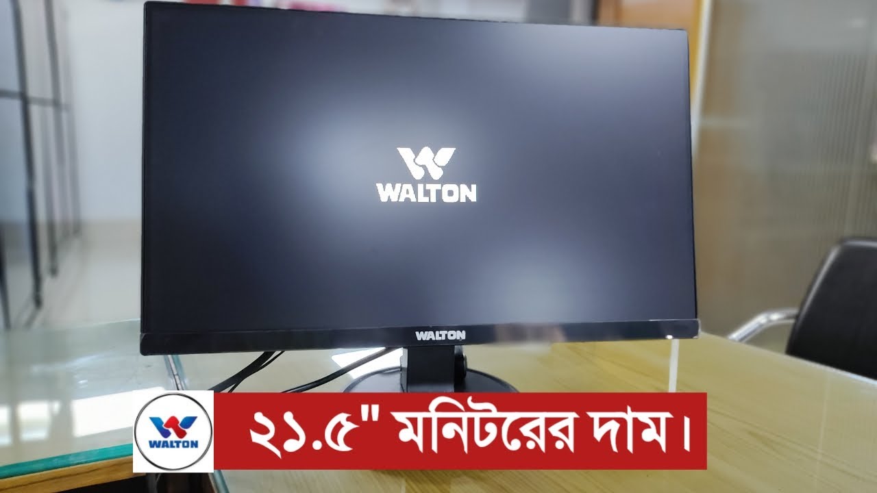 WALTON 21.5 Inch MONITOR Price 🖥️ - YouTube