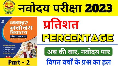Percent | प्रतिशत | navodaya percentage chapter questions | #navodayamaths | #navodayabook | #jnvst