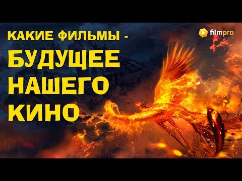 Питчинг Фонда кино: какие фильмы станут будущим российской индустрии