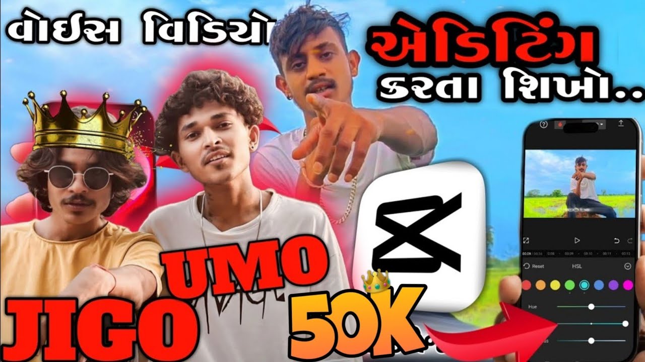 5 મિનિટ માં શિખો.😲🔥વોઇસ વિડિયો એડિટિંગ કરતા..