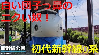 初代新幹線0系/EF15型電気機関車【新幹線公園】