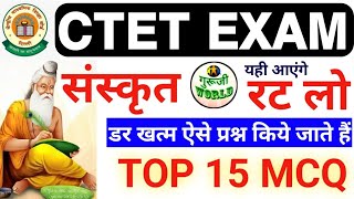 Ctet   15   Trick     Ctet Sanskrit Top 15 Mcq  Sanskrit Pedagogy