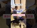 床から椅子への介助法#介護 #介護技術