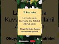 La Havle Vela Kuvvete İlla Billahil Alliyil Azim 3kez Oku Dua Allah Shorts Reklam Keşfet Amin