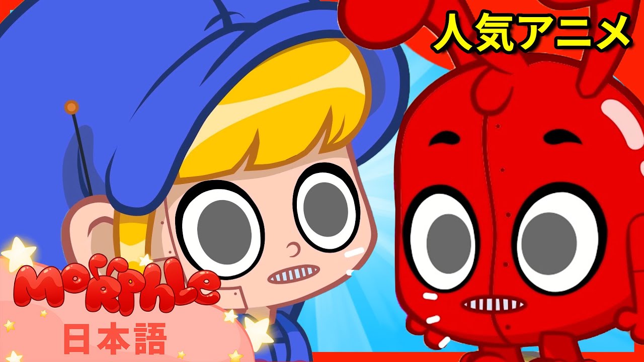 ミラとモーフルはロボットです 子供向けアニメ アニメ 子供のためのおとぎ話 モーフルとミラ Youtube