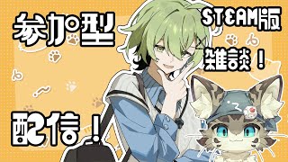 【初見さん歓迎】アスパしながら作業雑談！【アストラルパーティ】