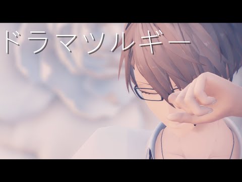 【にじさんじMMD】加賀美ハヤト/ドラマツルギー 1080p