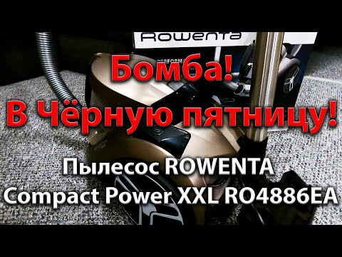 Обзор пылесоса ROWENTA Compact Power XXL RO4886EA