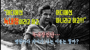 녹내장 진단... 도대체 왜 병원마다 차이가 나는 걸까?