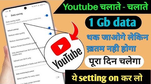 Internet Data Jaldi Khatam Ho Jata hai | Youtube data saving Setting new update || ‎@Technicalboss 