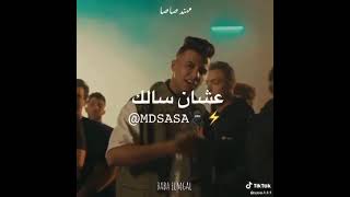 عصام صاصا ملي عينك مني واشبع من اللي ناقصك يااه حالات واتس💣🔥