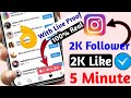 instagram followers kaise badhaye |how to increase followers on instagram | get instagram followers