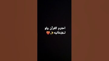 ياعبادي الذين آمنو❤️ #ارح_قلبك #قران_كريم #quran #اكسبلور #تلاوات #لايك #ترند #mbc #fpy #pubg #new