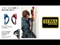 TOWA PRO JAPANアッセンダー