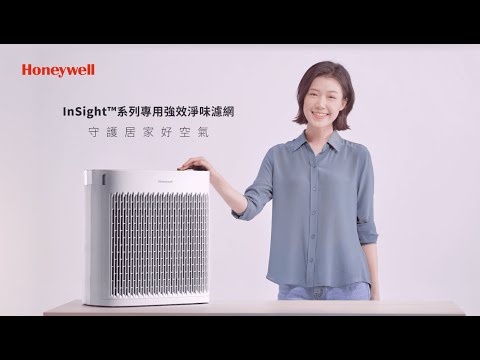Honeywell 全新InSight™系列專用 強效淨味濾網