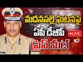 LIVE: AP DGP Dwaraka Tirumala Rao's press meet over Madanapalle incident