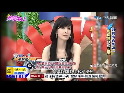 20141219中天新聞　不老妖姬！　當年「機車擋泥板都是周慧敏」
