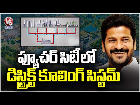 Telangana Govt to Build District Cooling System in Future City | V6 News - V6NEWSTELUGU