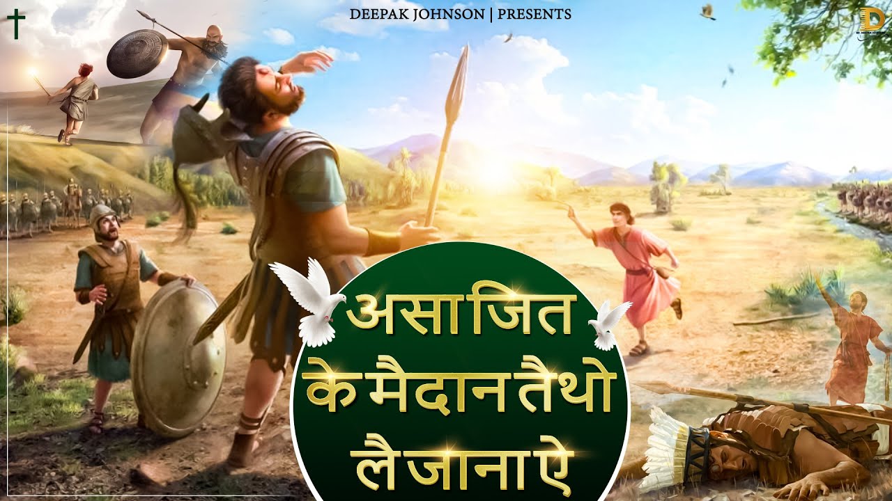 New Masih Song 2023 - Assan Jit Ke Maidan | By Deepak Johnson | Live Worship | #YP #ED