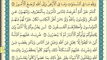 سورة آل عمران (صفحة ٦٤) من آية ١٠٩ إلى آية ١١٥ | الشيخ إبراهيم الأخضر