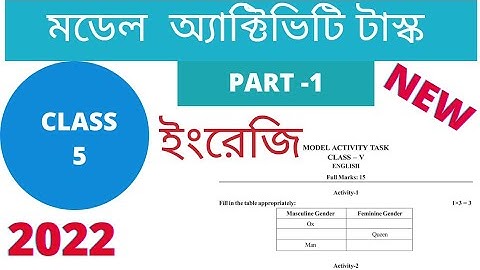 Class-5 English Model activity task|Part1||January 2022|মডেল অ্যাক্টিভিটি টাস্ক ইংরেজি|পঞ্চম শ্রেণি|