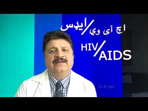 د ایډز ویروسي ناروغۍ| داکتر عبدالحي شګیوال | AIDS   HIV | Dr.shagiwal