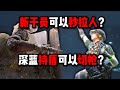 新干员可以秒拉人？深蓝持盾可以切枪？三角洲行动  Can new recruits pull people over instantly? DeltAforce