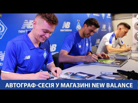 Автограф-сесія динамівців у магазині New Balance