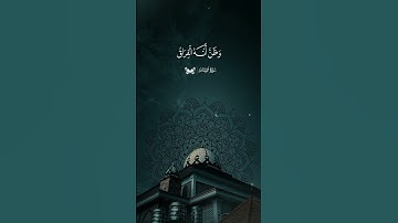 كـــلا إذا بلغت التراقي | #سورة_القيامة بصوت الشيخ #حجاج_الهنداوي #quran #قرآن ❤️