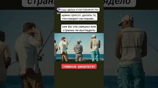 Про доверие  #личныйрост #психология  #бизнес #мотивациякаждыйдень  #коучингдорезультата #юмор