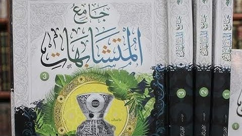 المستوى الأول من دورة متشابهات القرآن الكريم وسورتي الأنبياء والحج