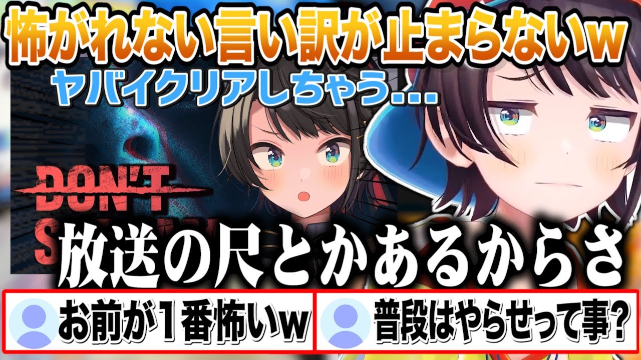 相性の悪いホラゲで一切怖がれず、怖がれない言い訳が止まらない大空スバルｗ【切り抜き/ホロライブ】