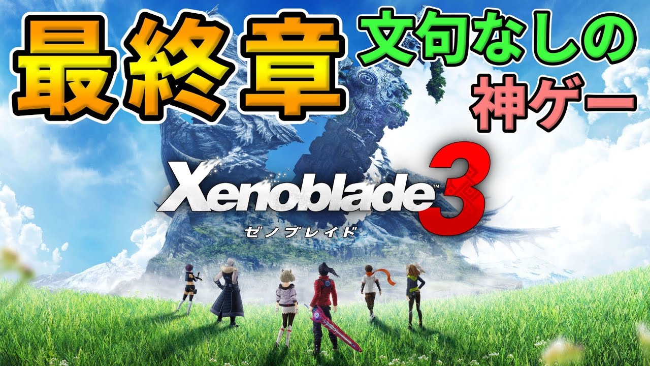 ゼノブレイド3 攻略 ジェムの効果一覧 必要素材と入手方法 Xenoblade3