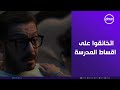 لعبة وقلبت بجد نهى و سامح اتخانقوا على اقساط المدرسة ياترى سامح هيحقق الدييل ويدفخ الاقساط 