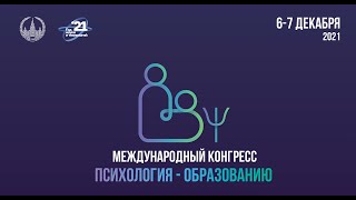 Секция 22. Особенности работы психолога с детьми с ОВЗ