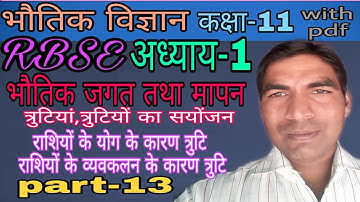 त्रुटियां,त्रुटियों का संयोजन,errors, combination of errors, योग में त्रुटि,व्यवकलन में त्रुटि,