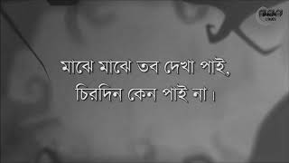 Video thumbnail of "Majhe majhe tobo dekha pai by Arnob with Lyrics"
