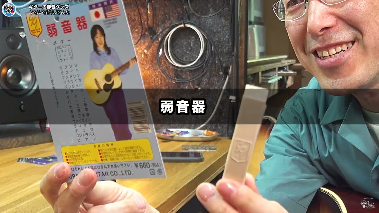 騒音対策] ギター静音グッズをいろいろ試してみた（なつばやしのギター 