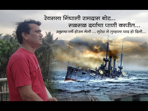 Ramdas Boat ORIGINAL  (with English Subtitles) | रेवसला निंघाली रामदास बोट