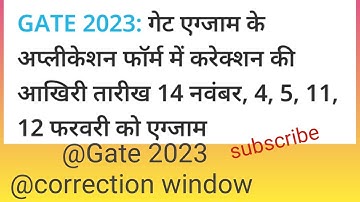 Gate 2023 correction window open /#gate 2023 @physics solution