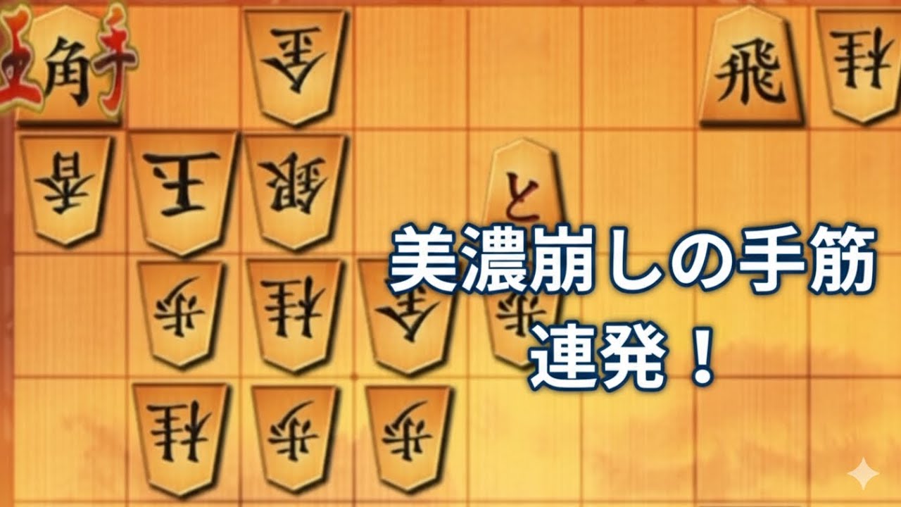 【将棋ウォーズ実況その2】美濃崩しの手筋連発！3切れ実況　