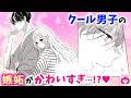 【恋愛漫画】クール男子のヤキモチ!?♡ 親友が同じ女子を好きになったら、三角関係がヒートアップ…!?【拾った戌井くんと恋をする・4巻13話フル】【高校生・青春・嫉妬】りぼんチャンネル
