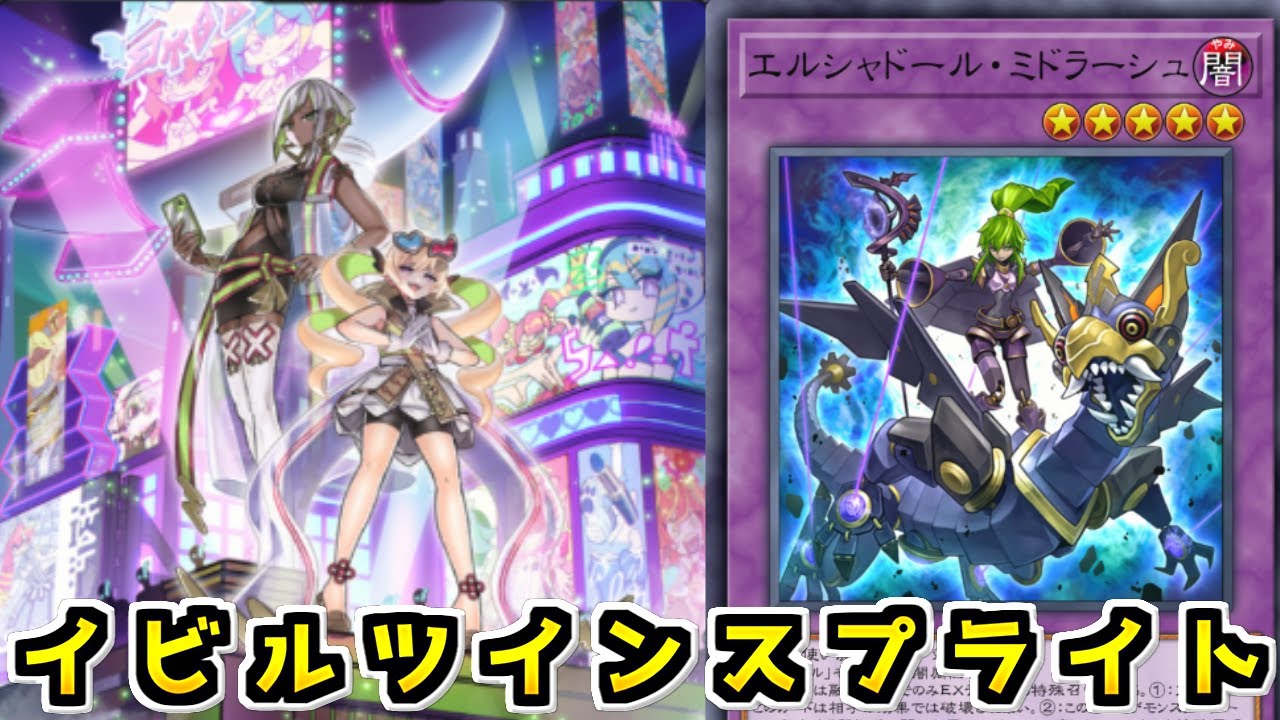 遊戯王マスターデュエル】2種類の特殊召喚封じ「イビルツイン