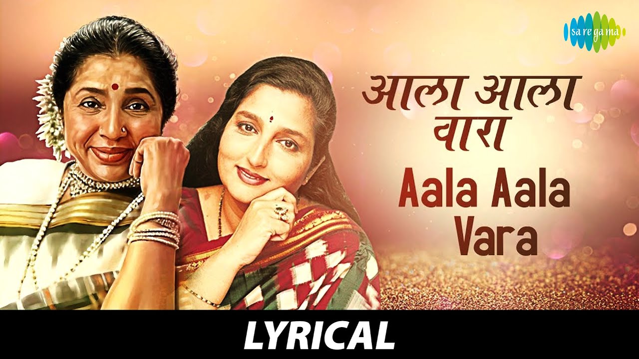 Aala Aala Vara      Asha Bhosle  Anuradha Paudwal  Marathi Song   