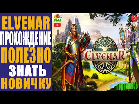 Elvenar Прохождение 👣 Полезные советы для новичков ❣ Ссылка с бонусом на игру Элвенар 🎁